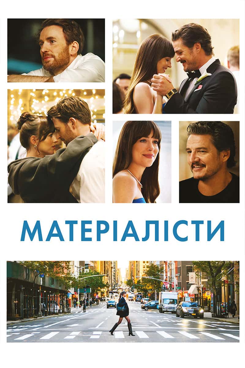 Матеріалісти