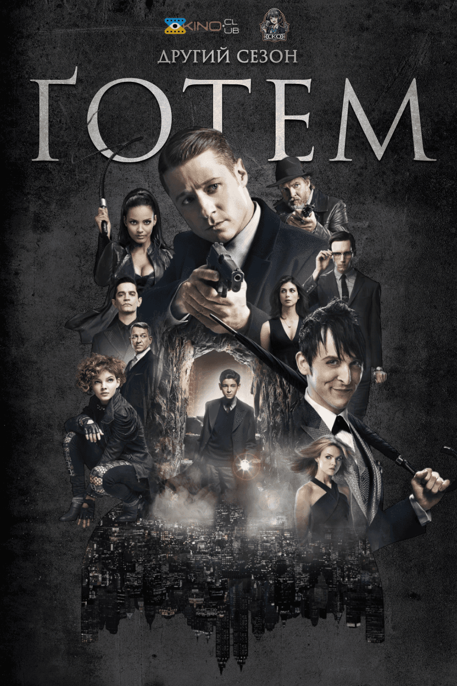 Ґотем / Готем 2 сезон