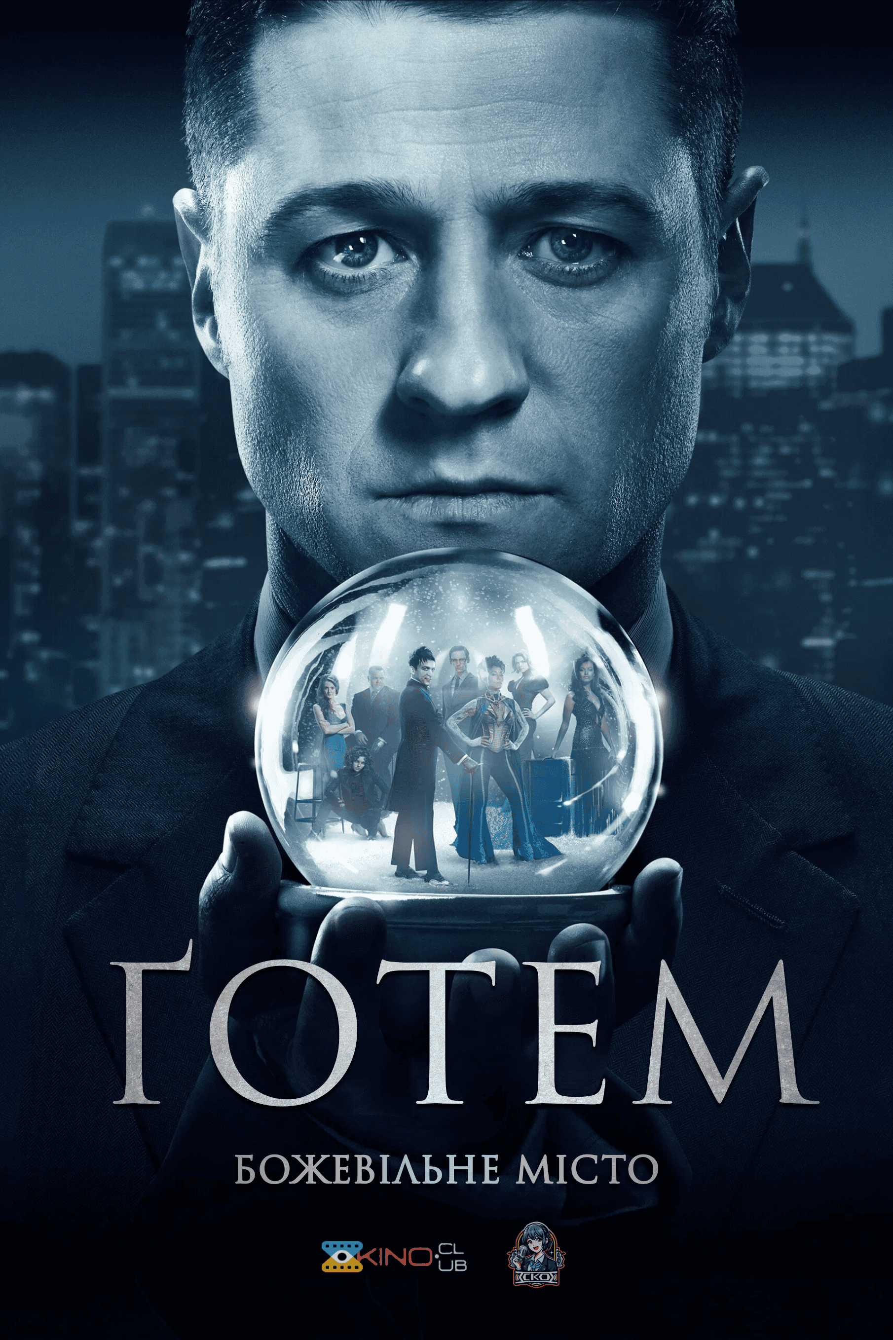 Ґотем / Готем 3 сезон