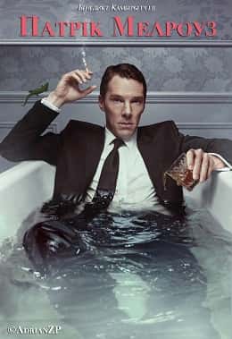 Патрік Мелроуз 1 сезон