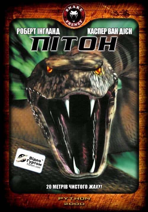 Пітон