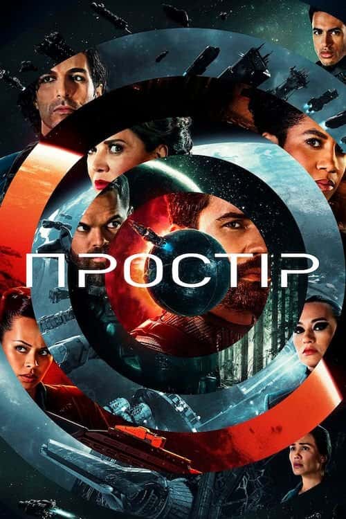 Простір 6 сезон