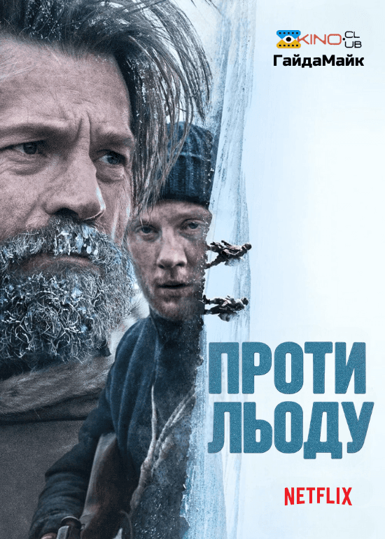 Проти льоду