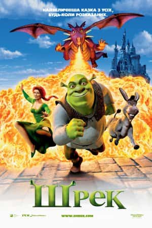 Шрек