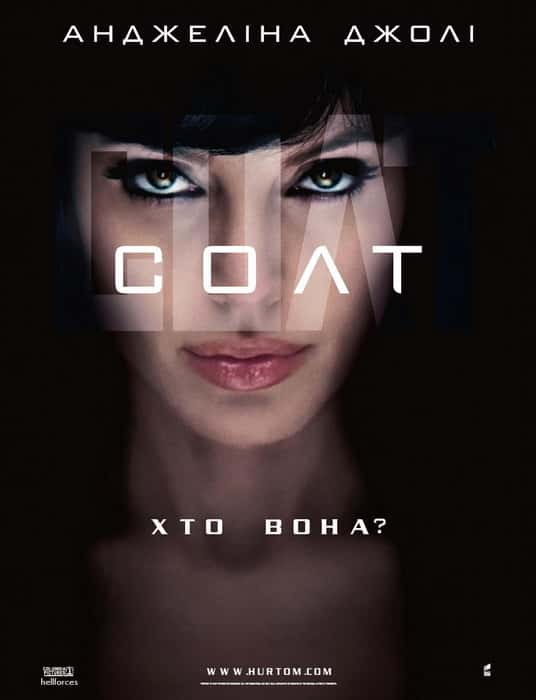 Солт [Режисерська версія]