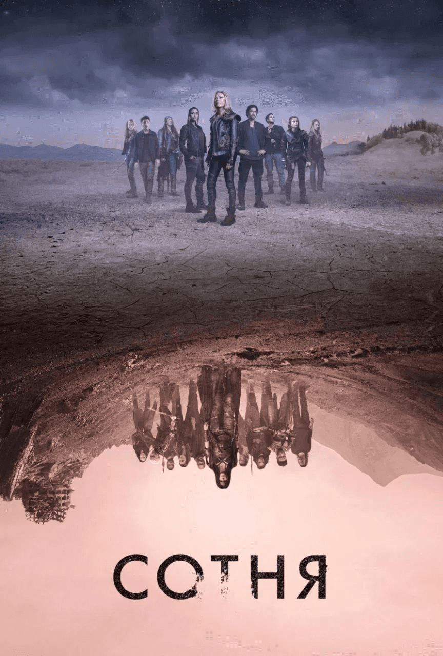 Сотня 7 сезон