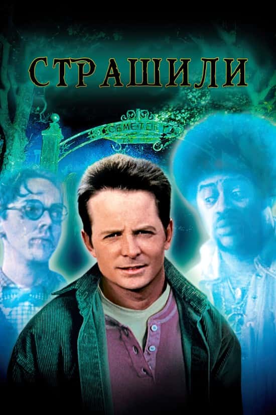 Страшили