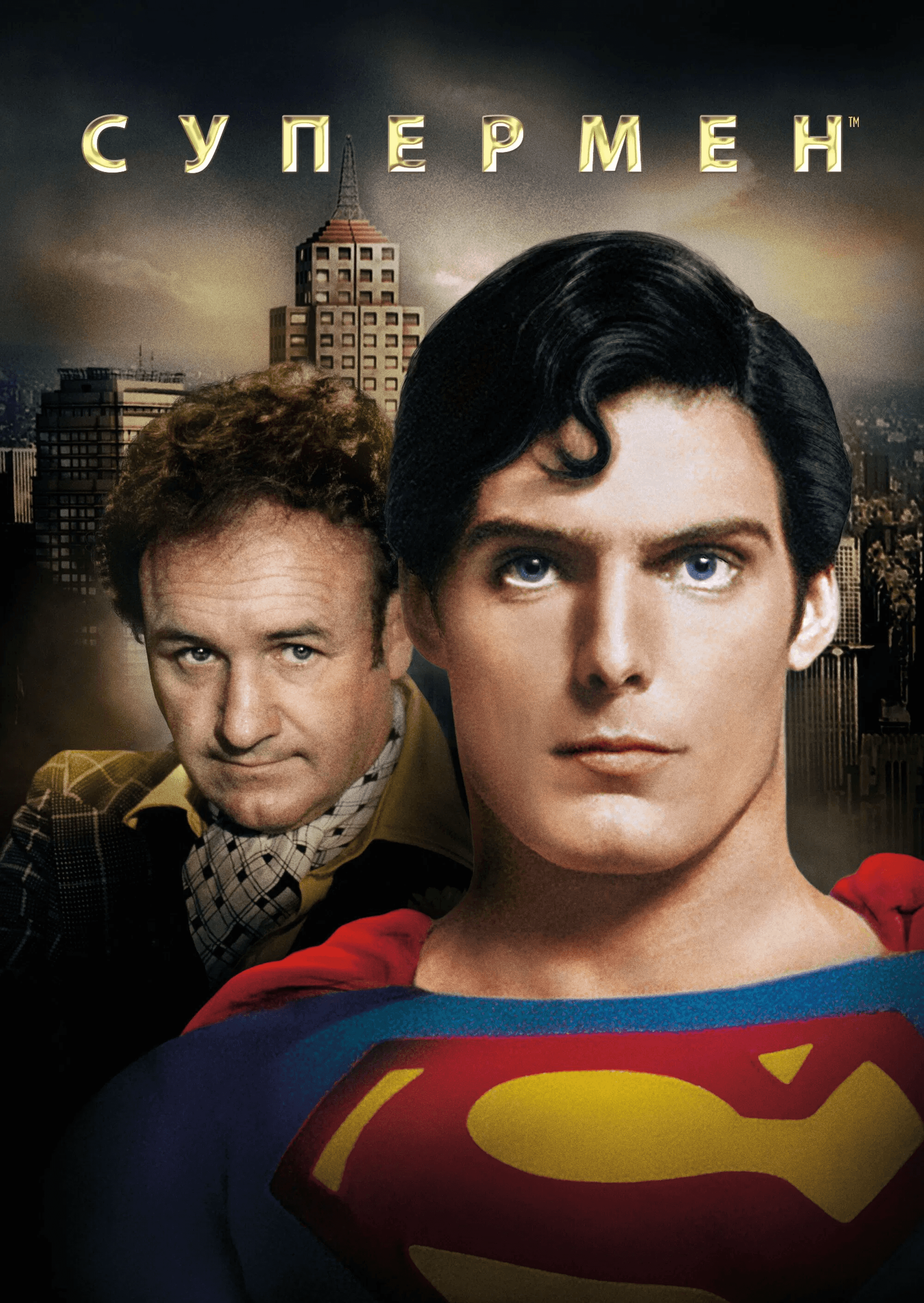 Супермен