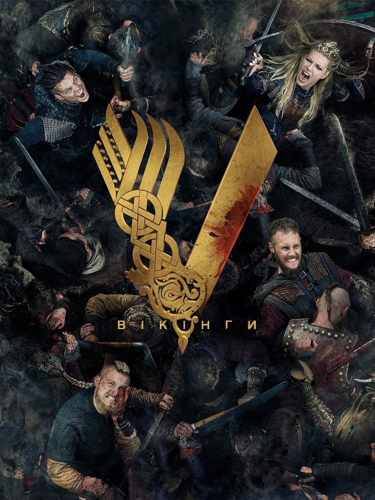 Вікінги 5 сезон
