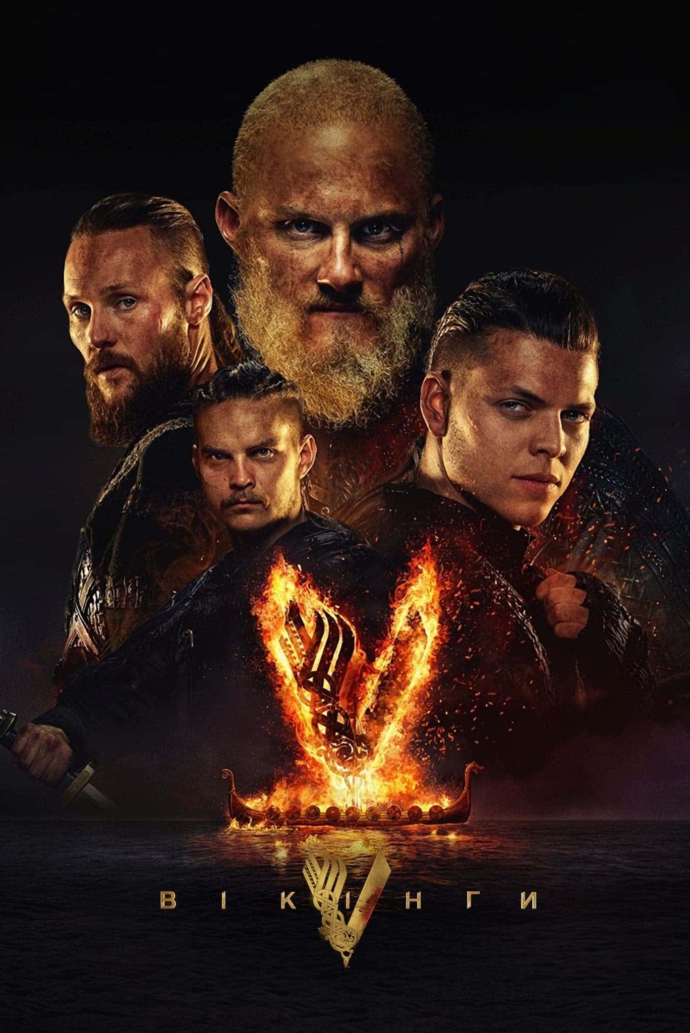 Вікінги 6 сезон