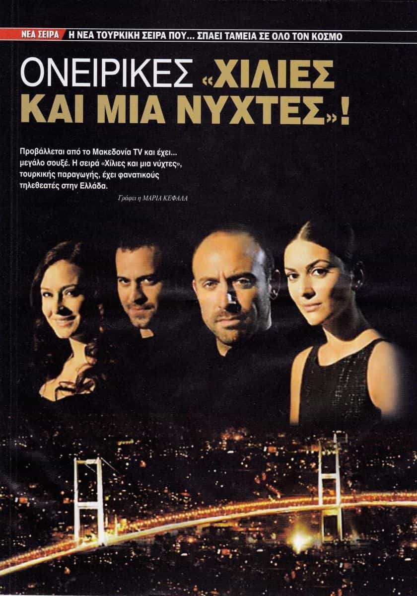 1001 ніч 1 сезон