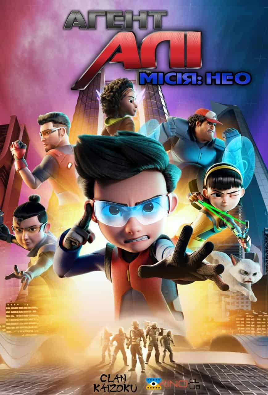 Агент Алі. Місія: НЕО