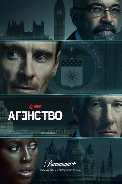 Агентство 1 сезон