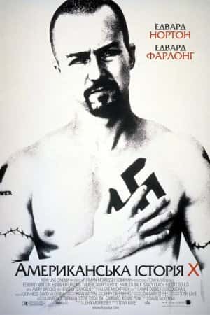 Американська історія Х