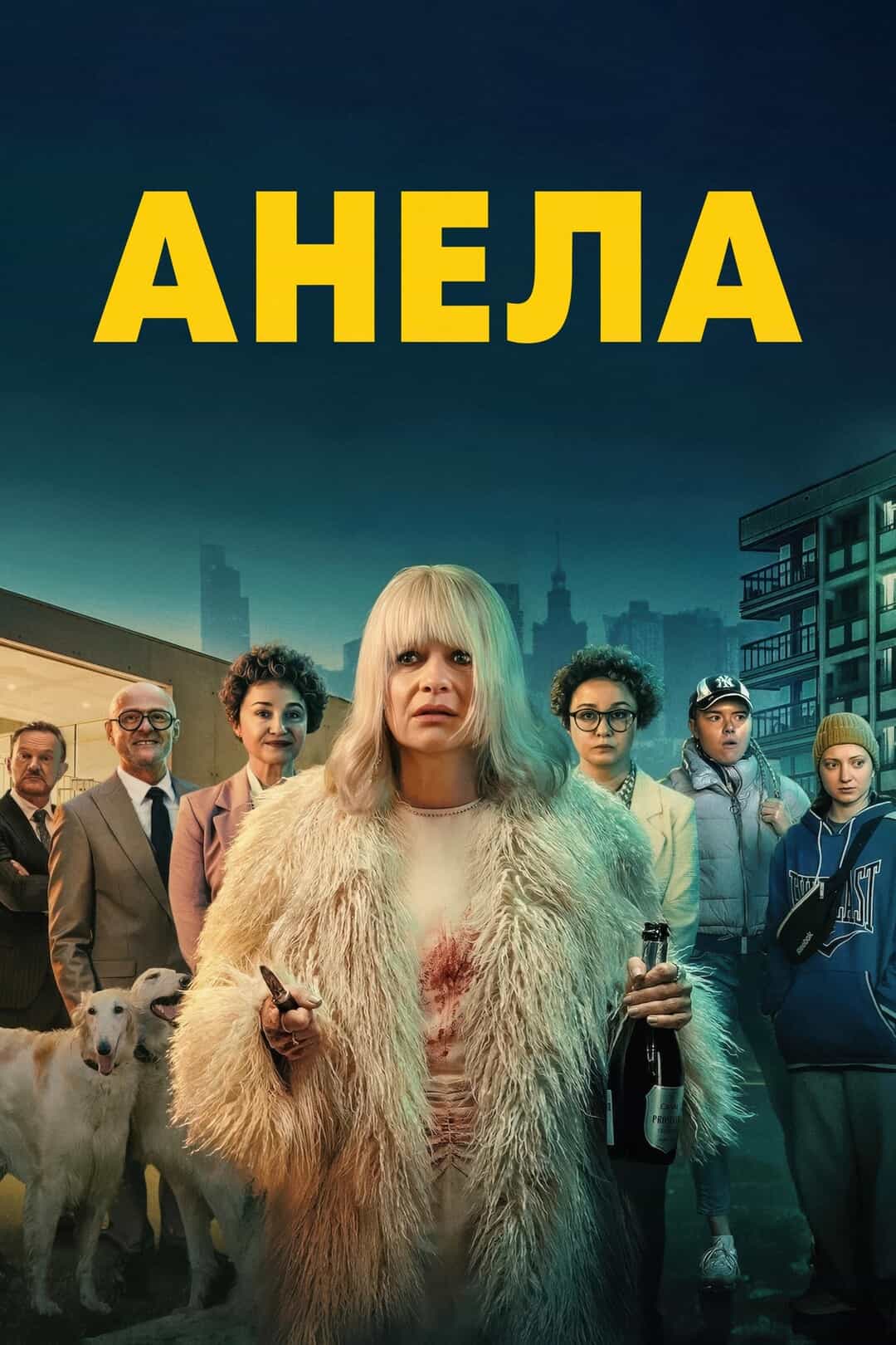 Анела 1 сезон