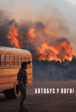 Автобус у вогні