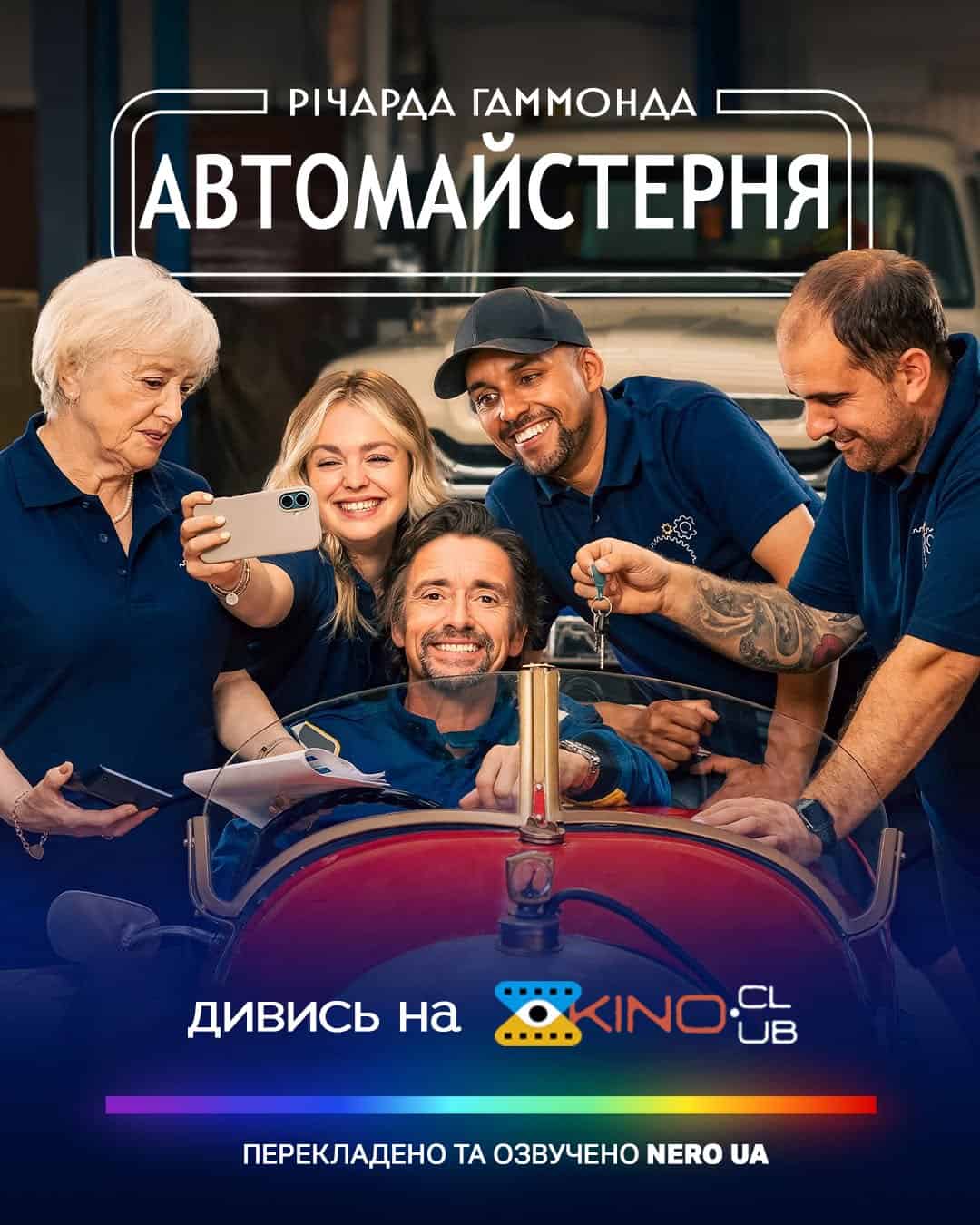 Автомайстерня Річарда Гаммонда 5 сезон