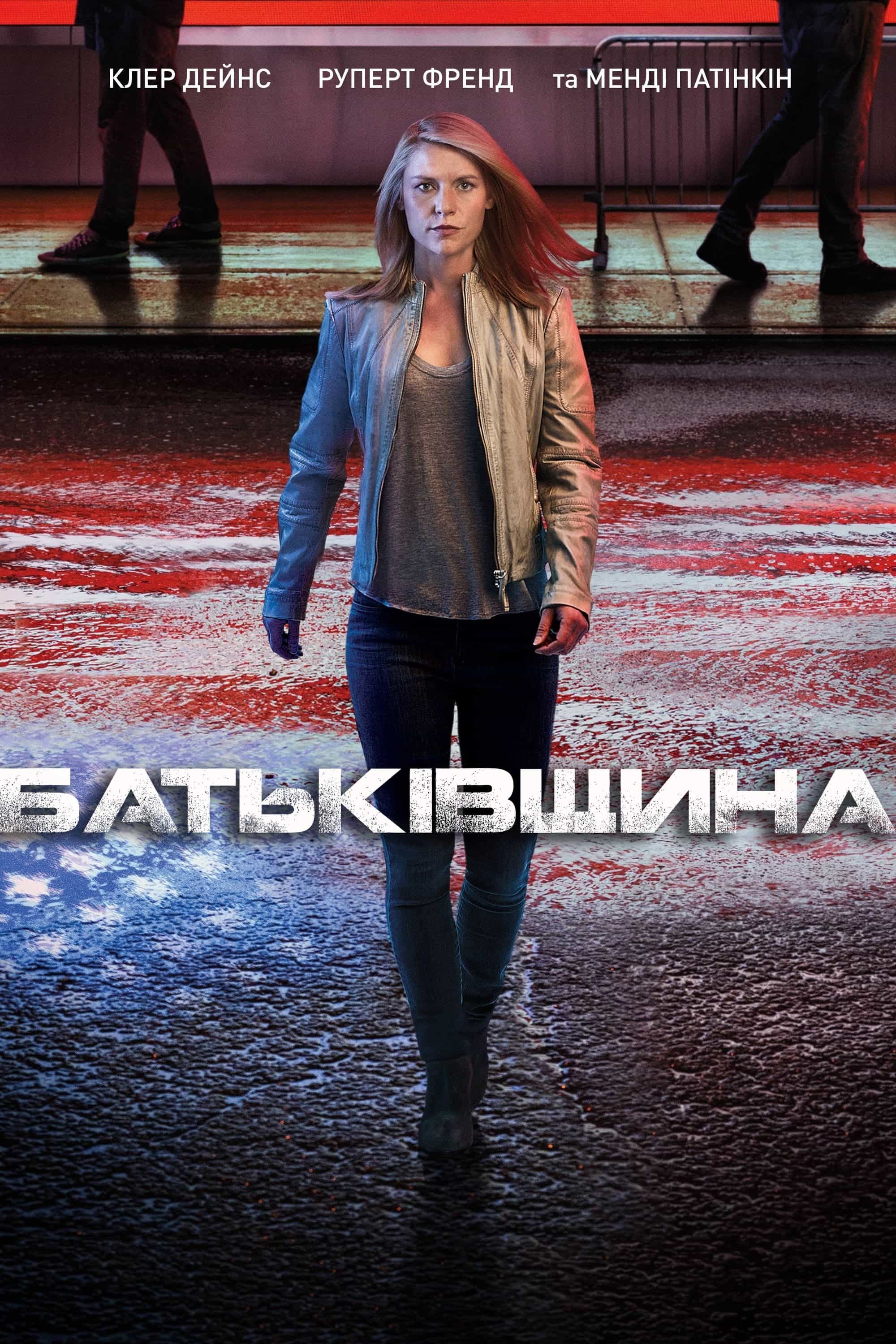 Батьківщина 6 сезон