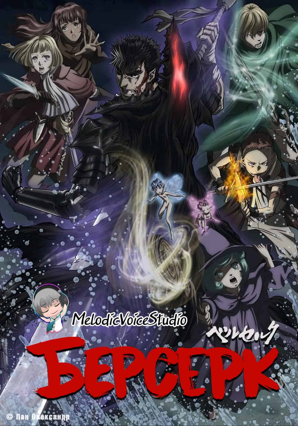 Берсерк 3 сезон