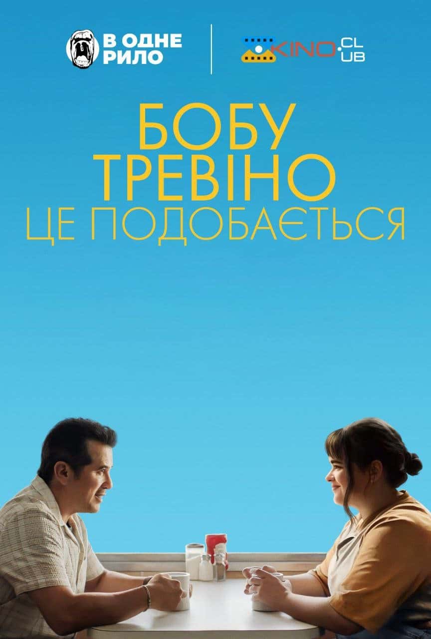 Бобу Тревіно це подобається