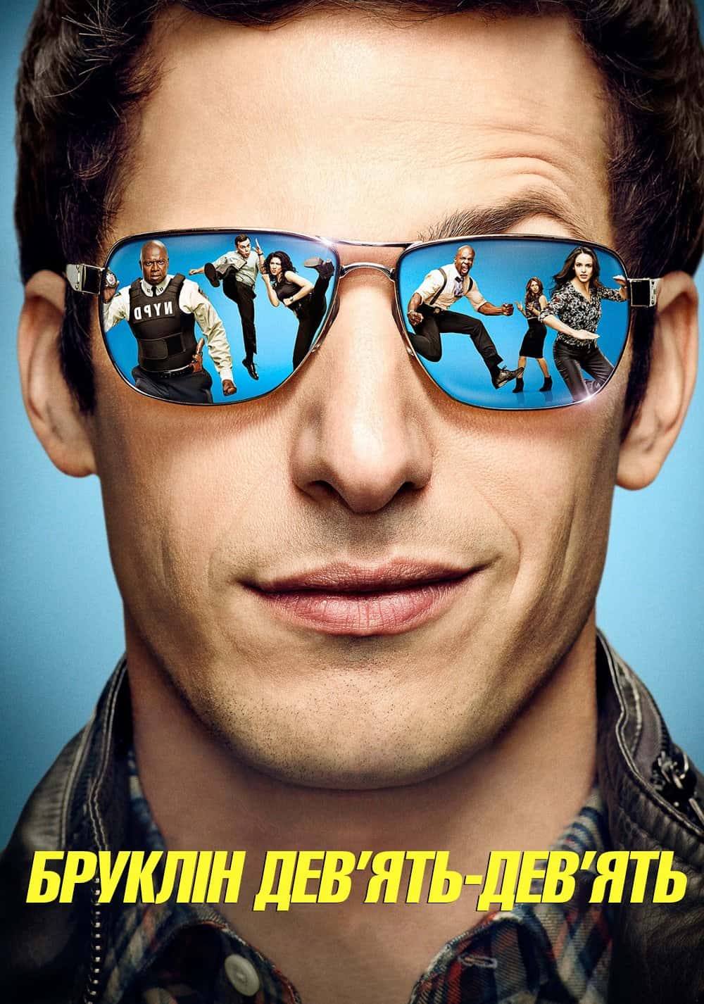 Бруклін 9-9 3 сезон