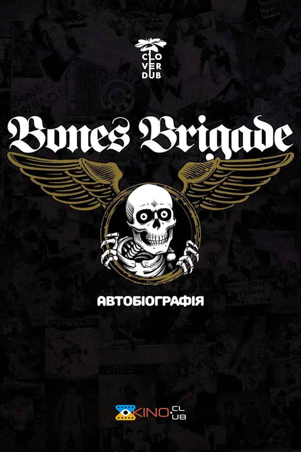 Bones Brigade: Автобіографія