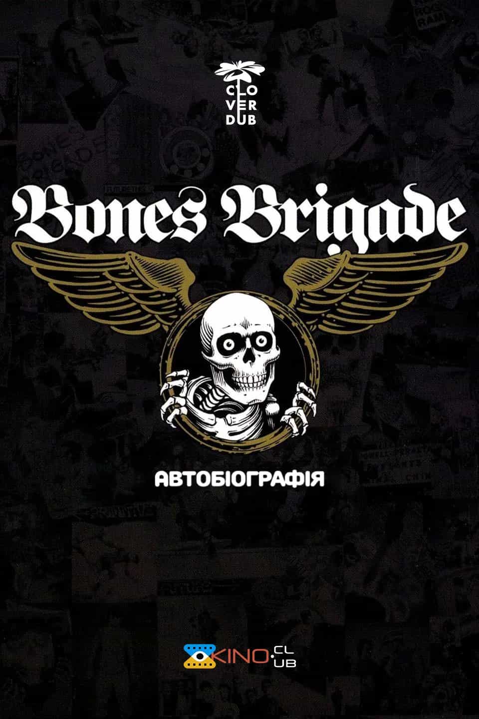 Bones Brigade: Автобіографія