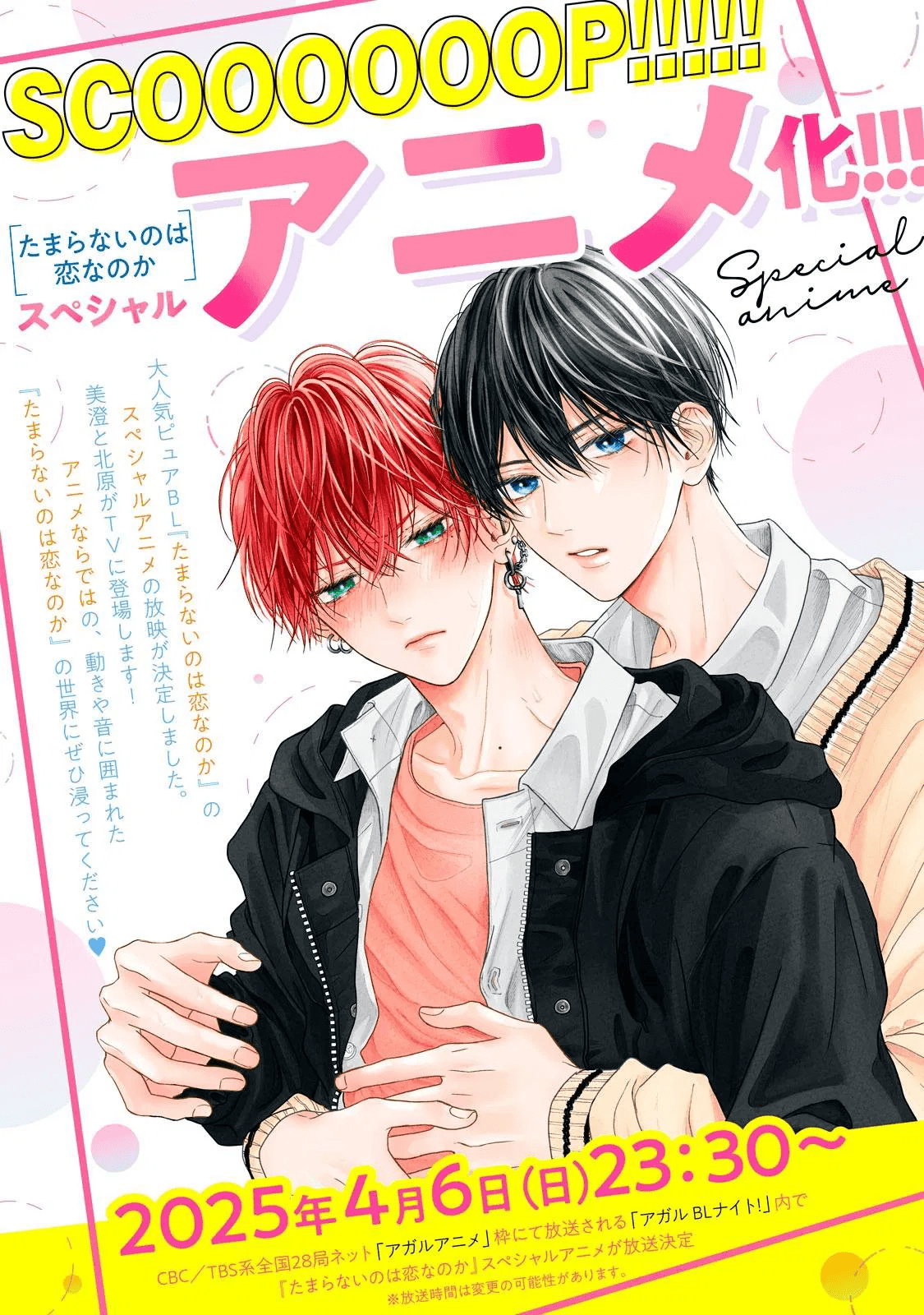 Це почуття… хіба це кохання? 1 сезон