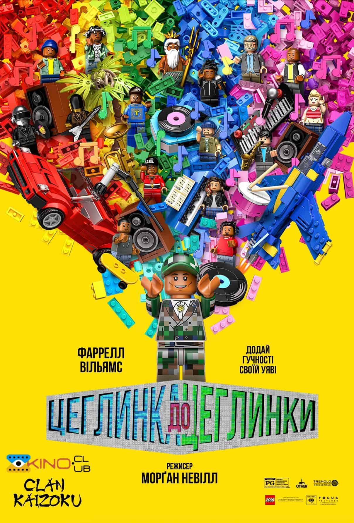 Цеглинка до цеглинки