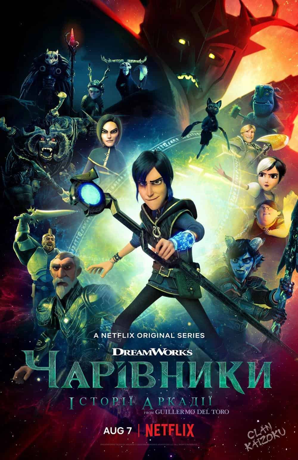 Чарівники: Казки Аркадії 1 сезон