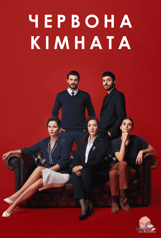 Червона кімната 1 сезон