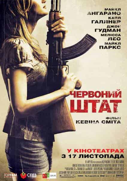 Червоний штат