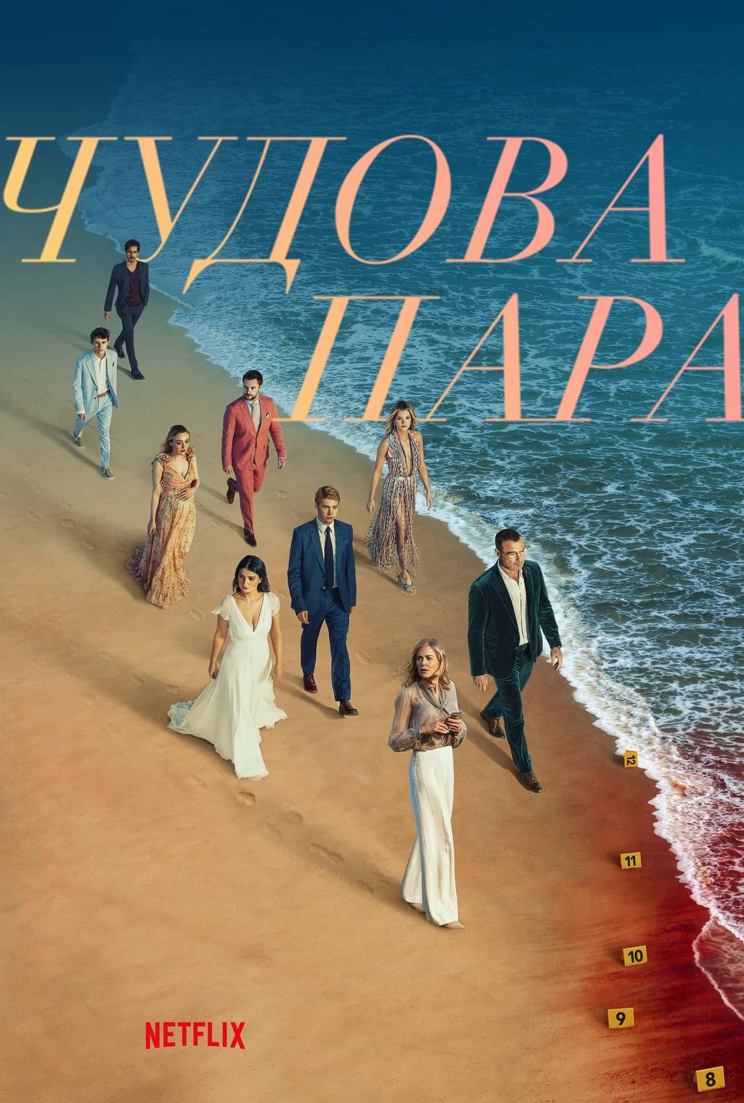 Чудова пара 1 сезон