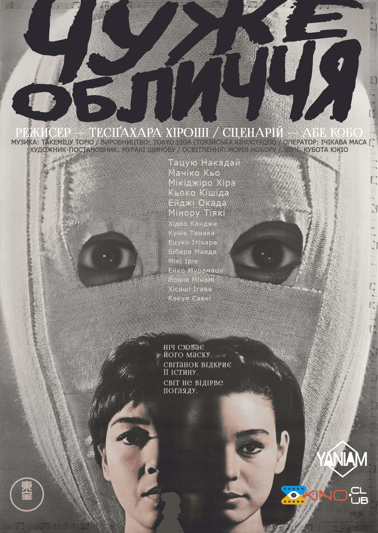 Чуже обличчя