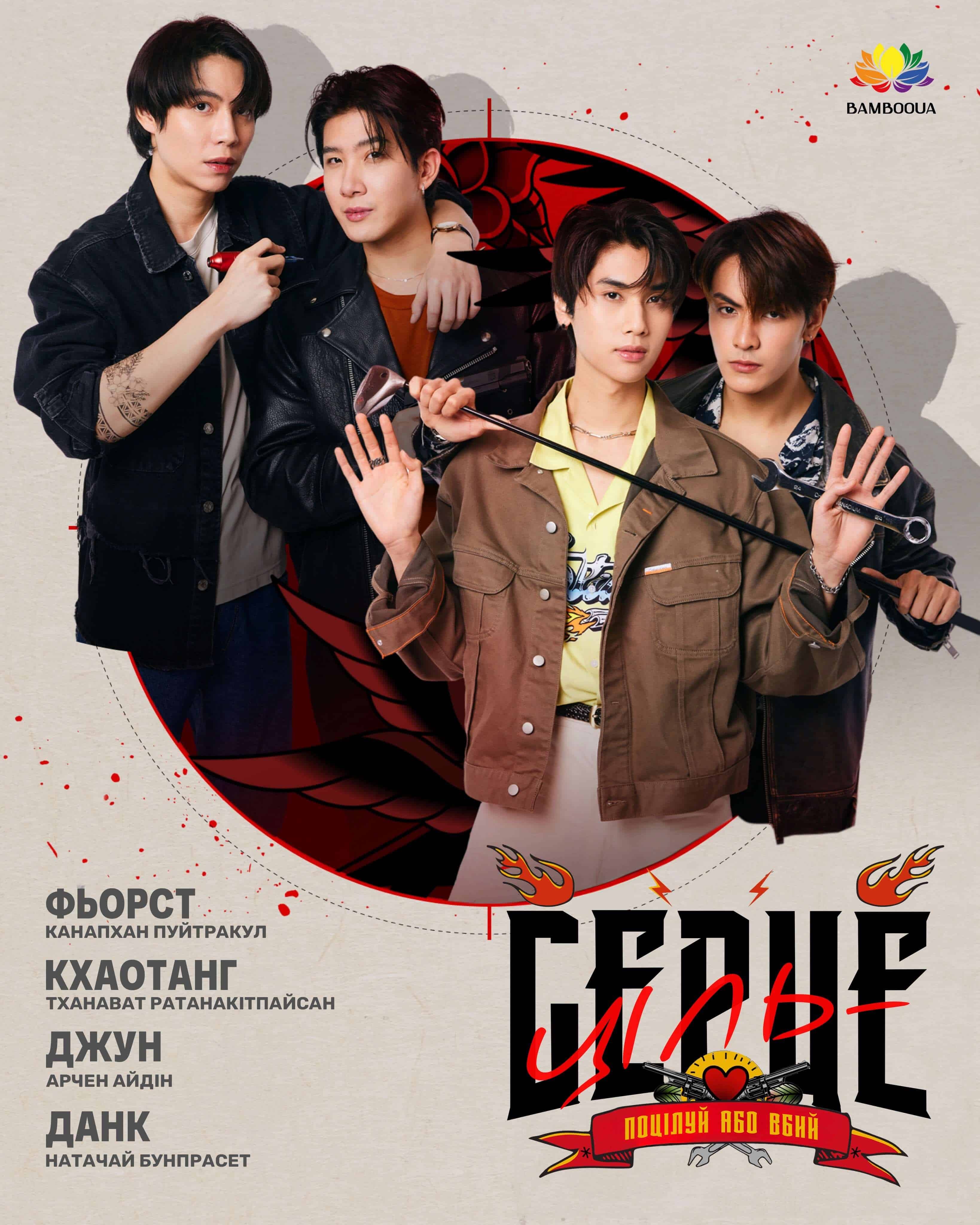 Ціль - серце 1 сезон