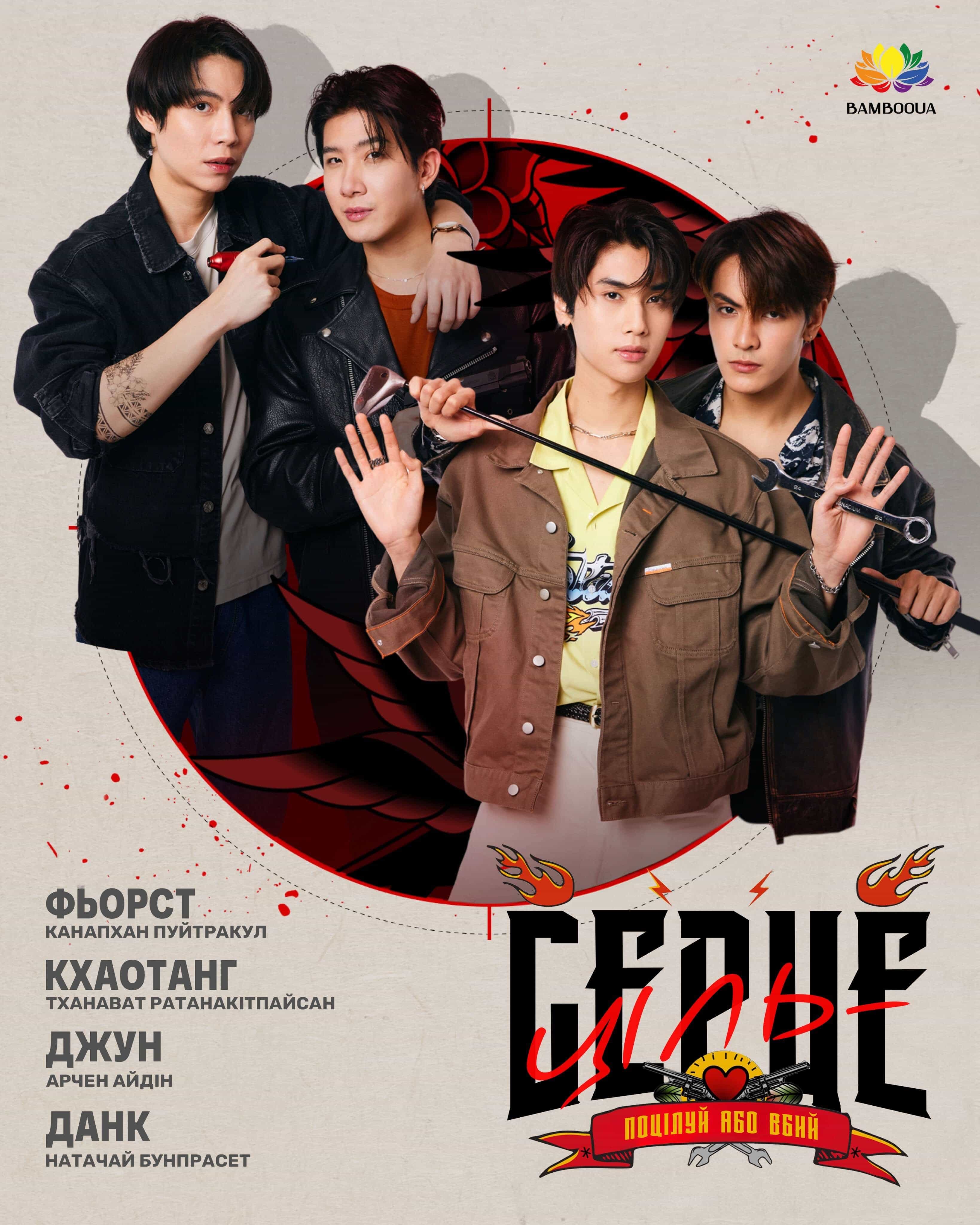 Ціль - серце 1 сезон