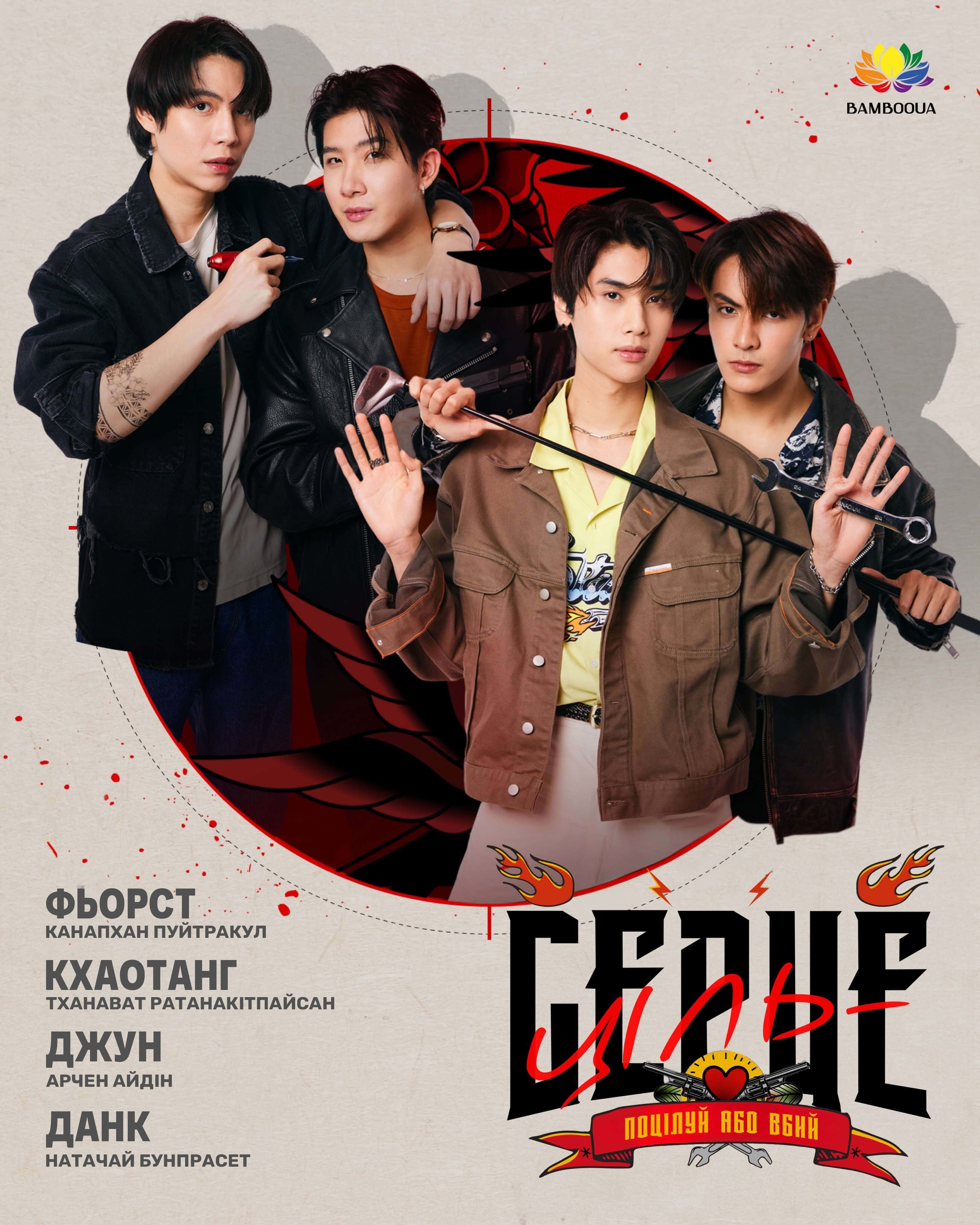 Ціль - серце 1 сезон