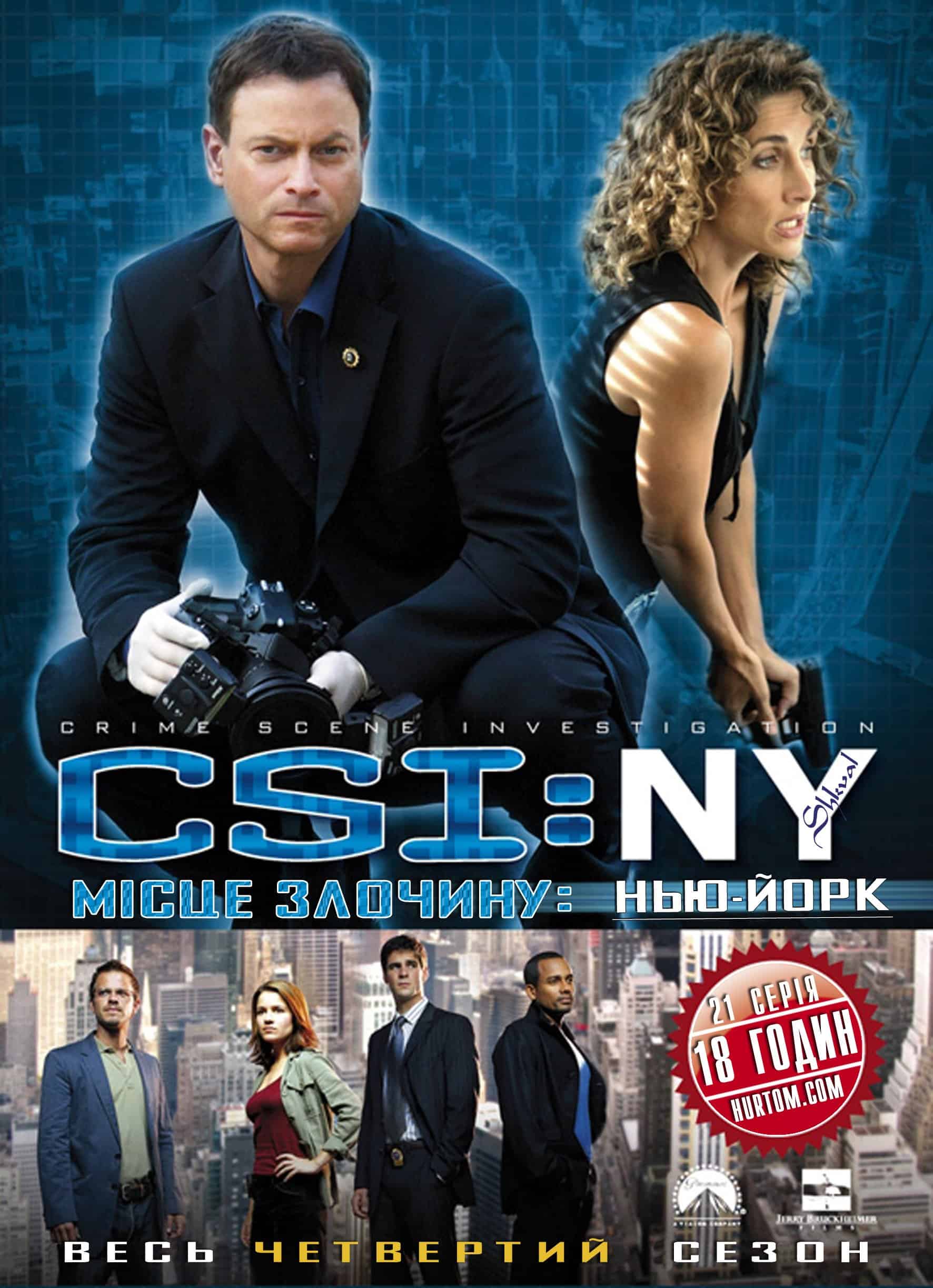 CSI: Місце злочину - Нью-Йорк 4 сезон