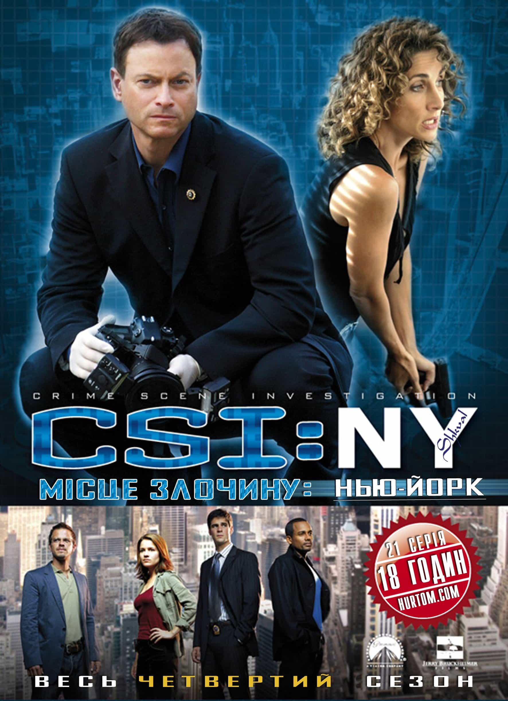 CSI: Місце злочину - Нью-Йорк 4 сезон