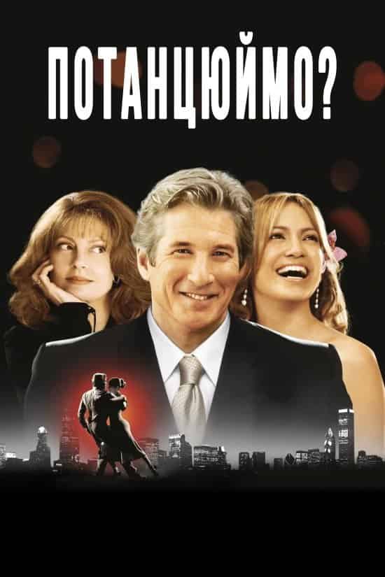 Давайте потанцюємо