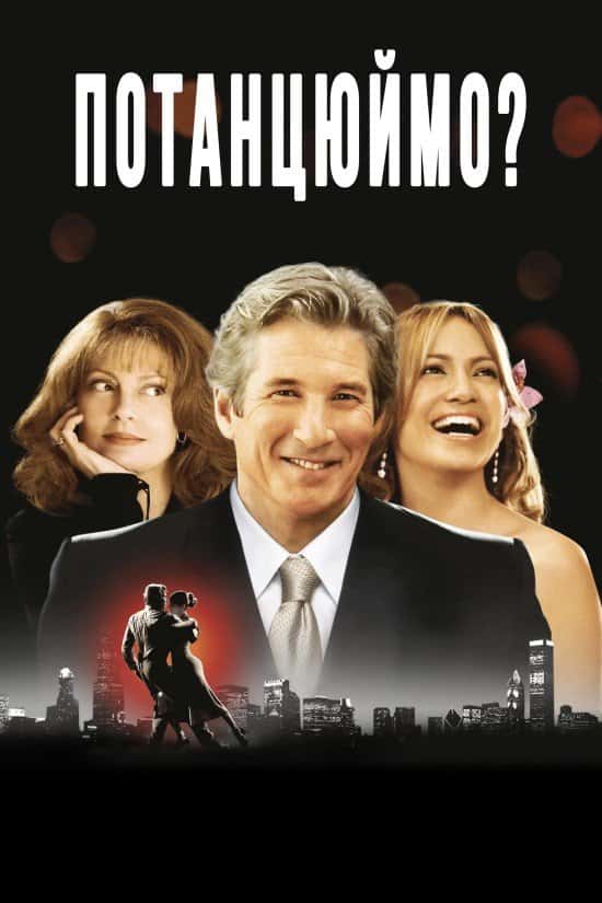 Давайте потанцюємо