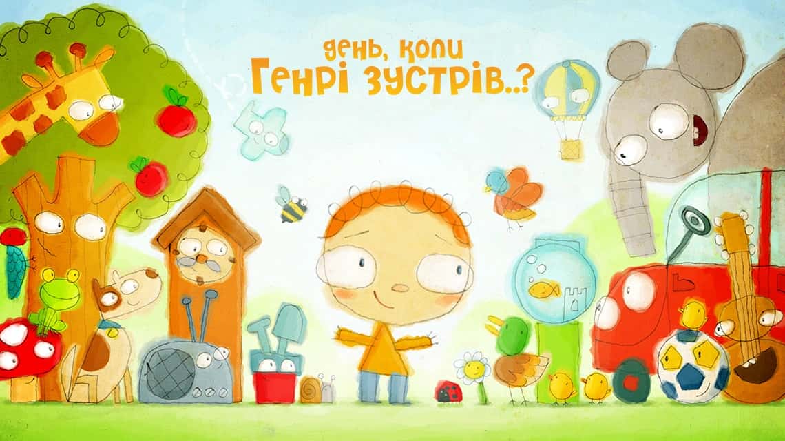 День, коли Генрі дізнався... 2 сезон