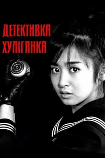Детективка хуліганка 1 сезон