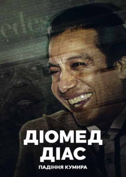 Діомед Діас: Падіння кумира