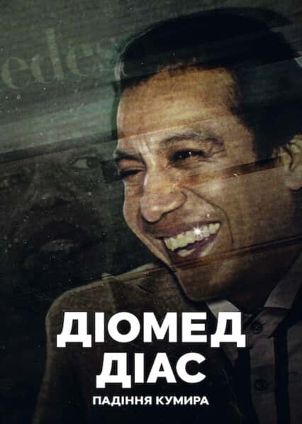 Діомед Діас: Падіння кумира