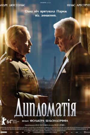 Дипломатія