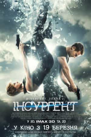 Дивергент, глава 2: Інсургент