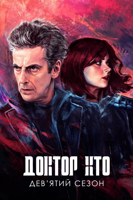 Доктор Хто 9 сезон