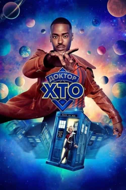 Доктор хто 2 сезон