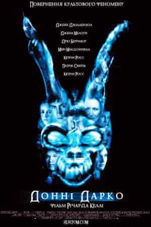 Донні Дарко